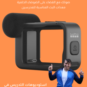 GoPro Media Mod