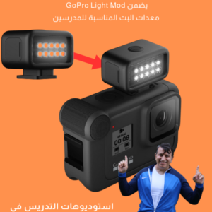 GoPro Light Mod