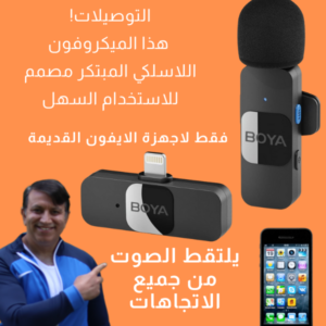 Boya V Wireless Microphone IPHONE