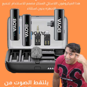 BOYALINK 2 اللاسلكي