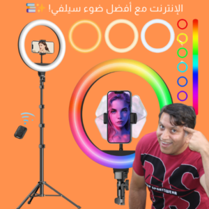 Ring Light with Tripod Stand With color