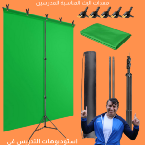 Green Screen Backdrop Kit with Stand